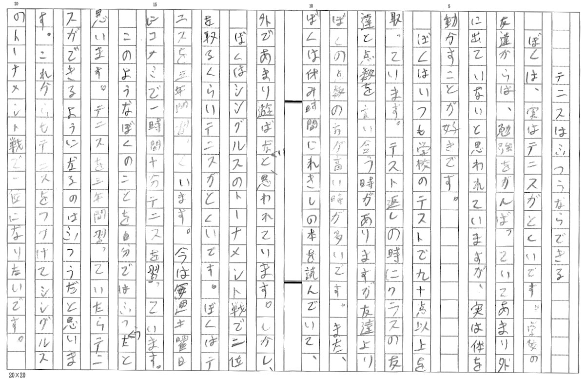 作文1の写真