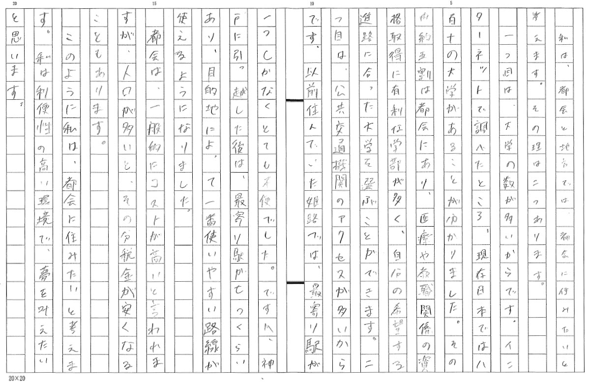 作文4の写真