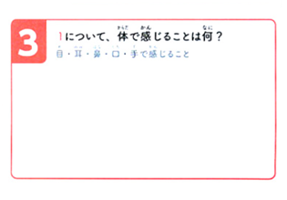 自分の体で感じることを書き出します