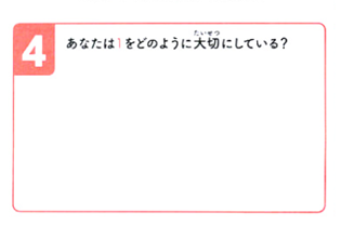 自分にとって大切なことを忘れずに！