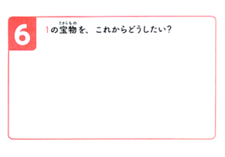 自分の考えをまとめます