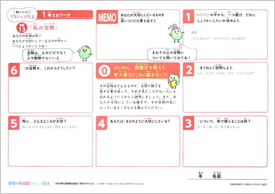 道すじワーク
